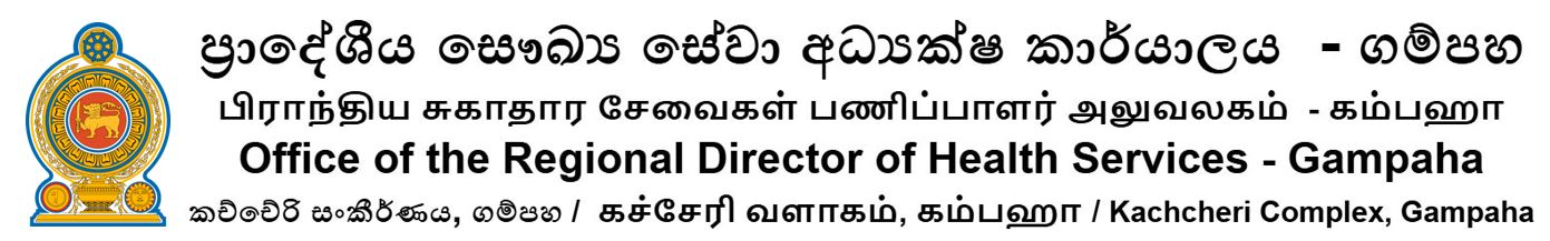 Rdhs Office Gampaha